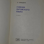 Учебник литовского языка