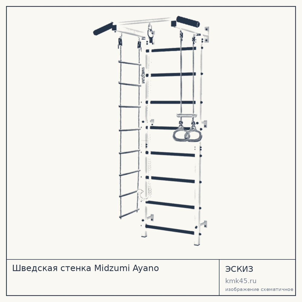Шведская стенка Midzumi Ayano — от 12 000 ₽