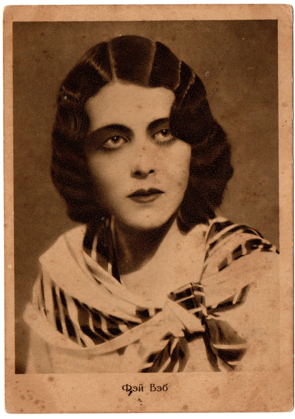 Почтовая карточка. Актриса Фэй Вэб 1928  VF