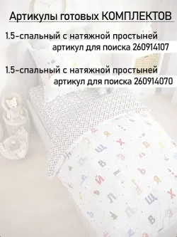 Простынь детская перкаль Сказка "Азбука"