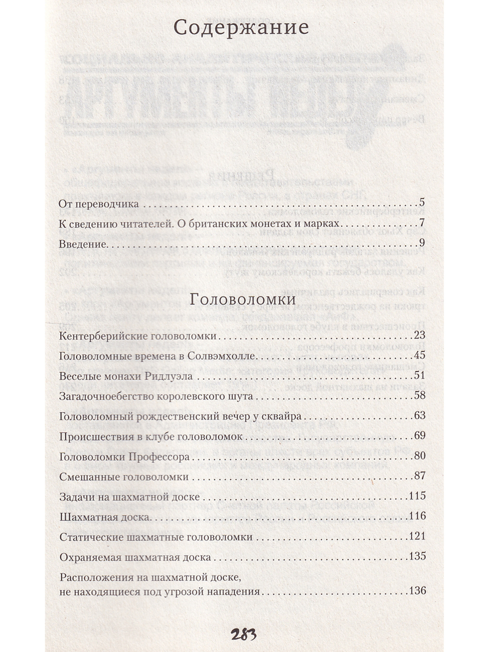 Кентерберийские головоломки.