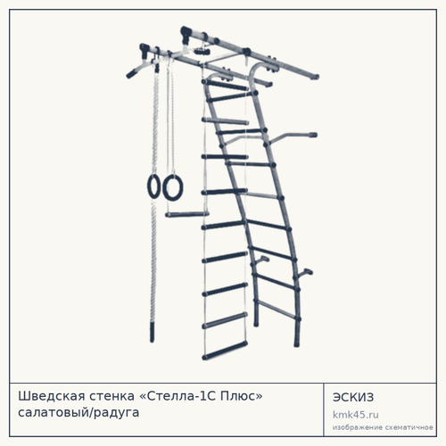 Шведская стенка «Стелла-1С Плюс» салатовый/радуга — от 7 100 ₽