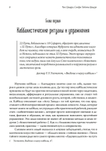 Скраинг Древа Жизни. Руководство по практической каббале