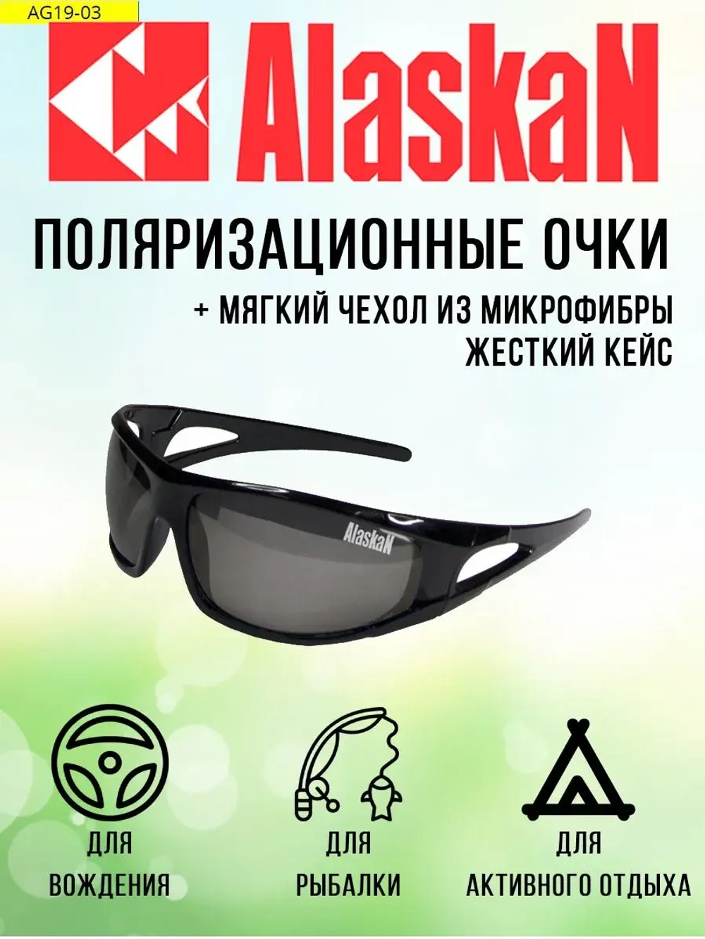 Поляризационные очки водителя AG19-01 Yukon yellow