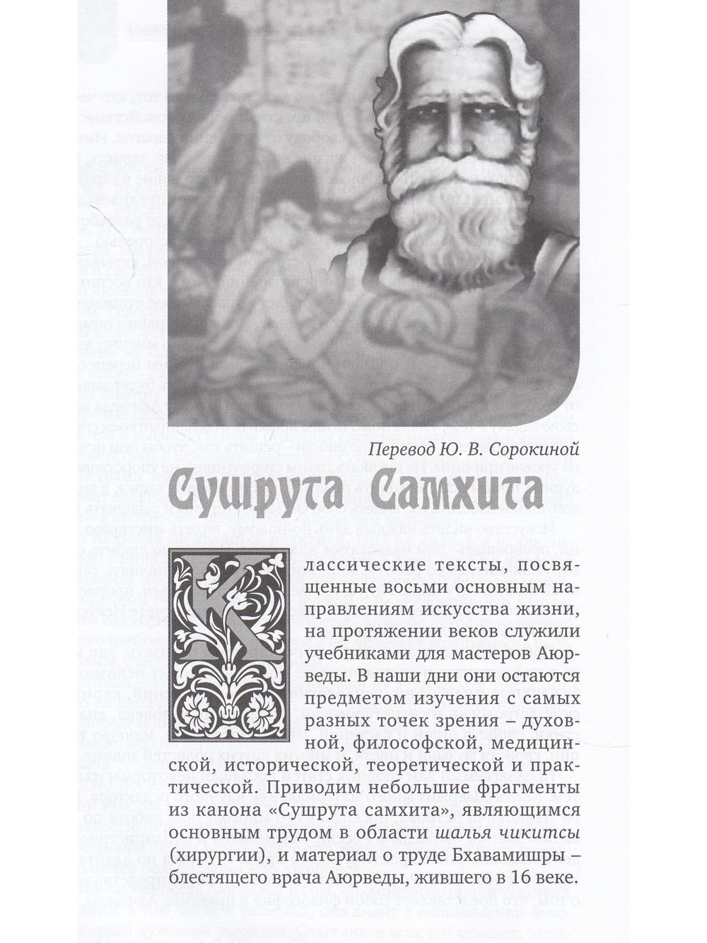 Аюрведа - искусство жизни