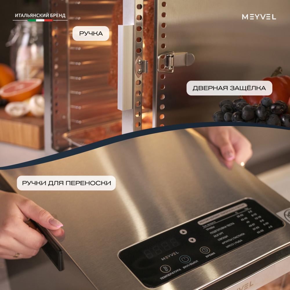 Дегидратор Meyvel MDH12-1S (Нержавеющая Сталь)