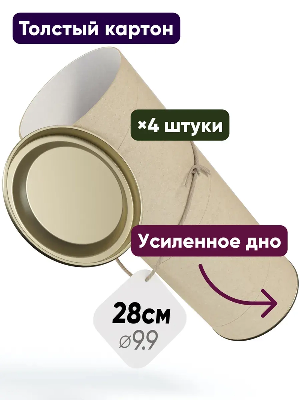 Тубус для кистей поплавков картонный 9.9×28см 2.06л ×4шт