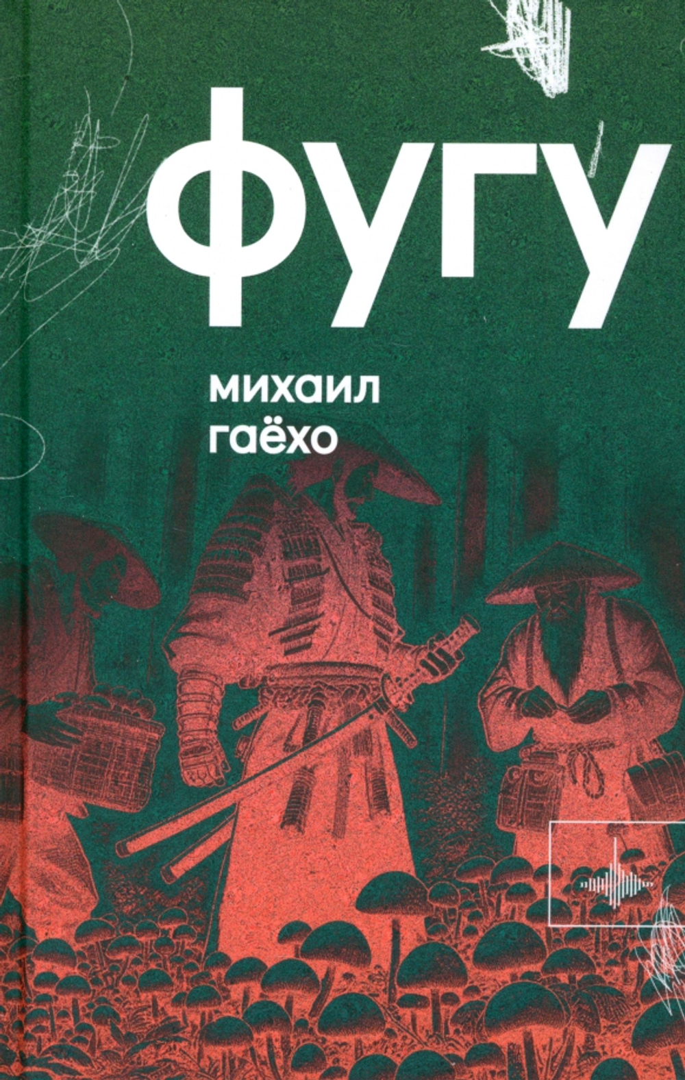 Фугу