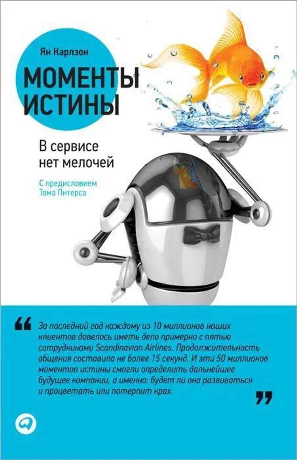Моменты истины. В сервисе нет мелочей