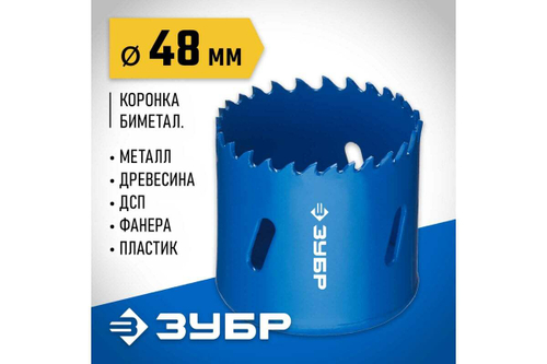 Биметаллическая коронка ЗУБР Эксперт 48 мм, быстрорежущая сталь 29531-048_z01