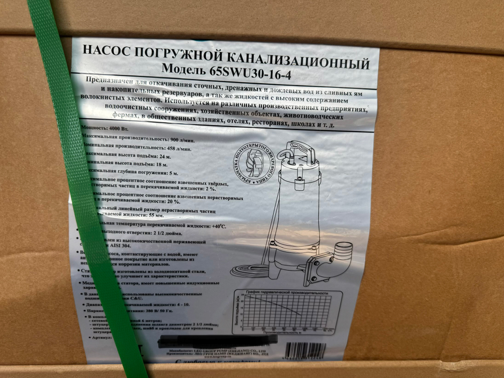 Насос дренажный "LEO" модель 65SWU30-16-4 (380 В)