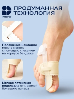 Вальгусные корректоры большого пальца ноги