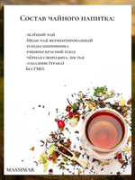 Чай, Зелёный чай, иван чай, зверобой "Алтайский сад", MASSIMAR