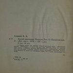Книга "белый шиповник"