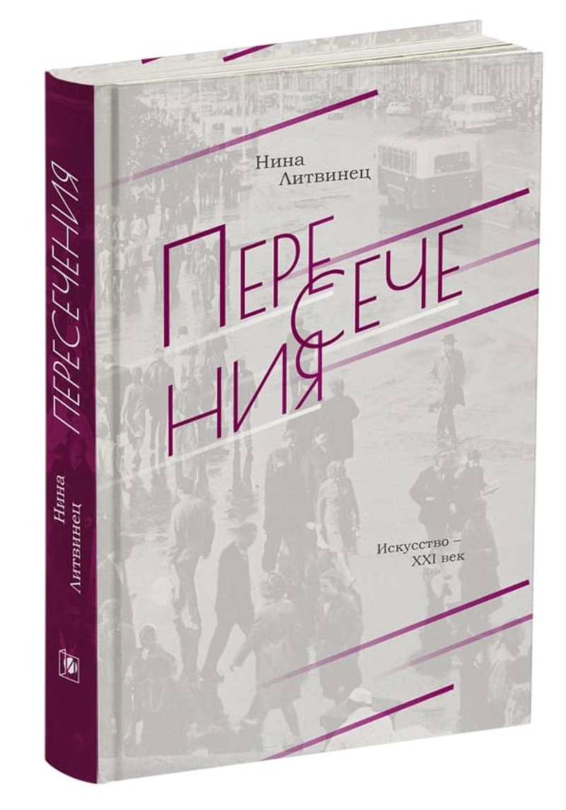 Пересечения