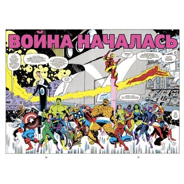 Комикс Секретные войны супергероев Marvel: Золотая коллекция Marvel