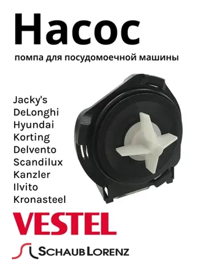 Сливной насос 32049627 (32036158, 32007033, 32001600, 32007036, 32013614 , 32015595, 32026853, 32028506, 32030213)