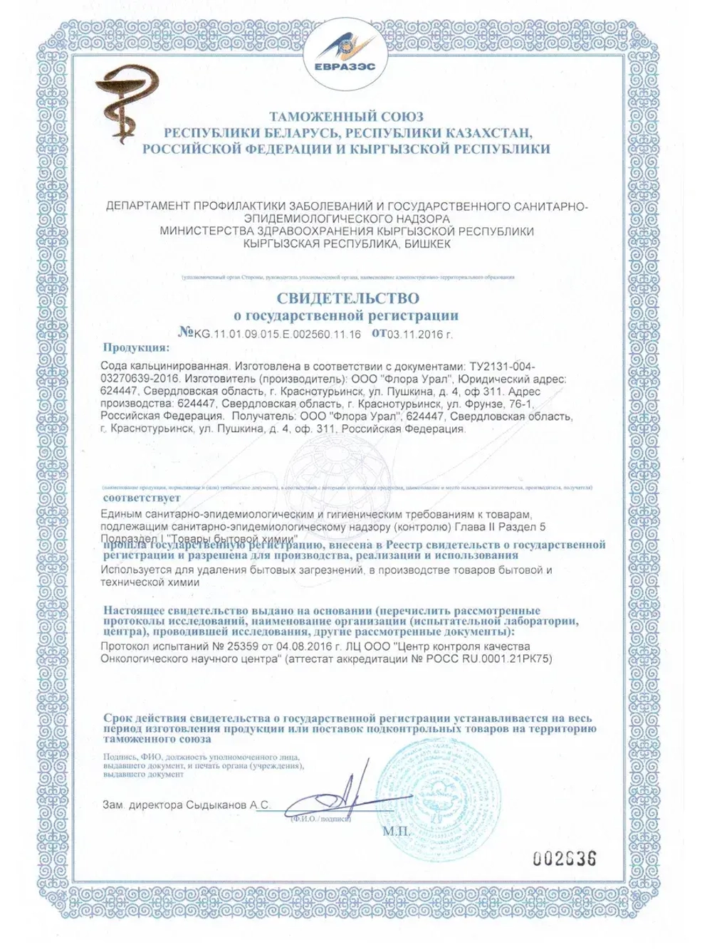 Кальцинированная сода 3,6 кг чистящая