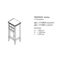 11160R   ВАЛЕНСИЯ Комод правый
