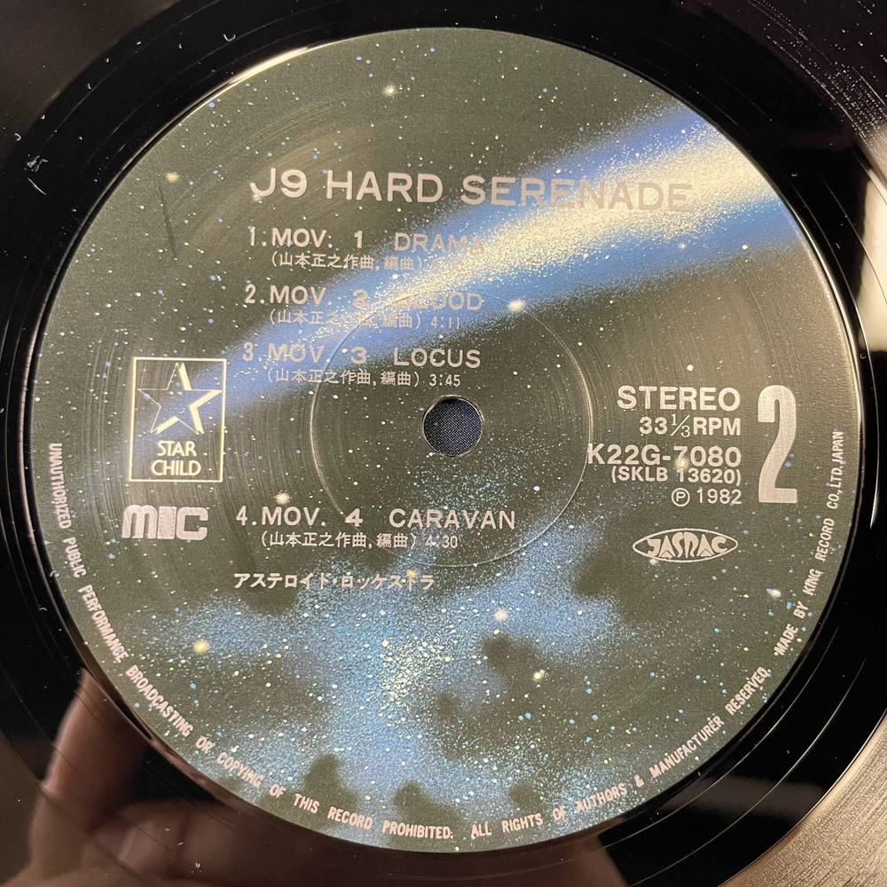 Винтажная виниловая пластинка LP Masayuki Yamamoto, Музыа Из Анимэ Vol.2 J9 Hard Serenade (Япония 1982) (Оби)