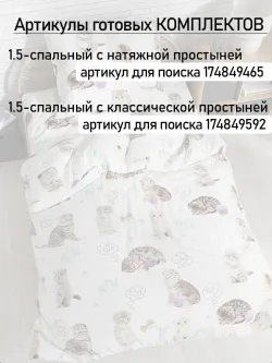 Постельное белье детское перкаль Сказка "Пушистики"