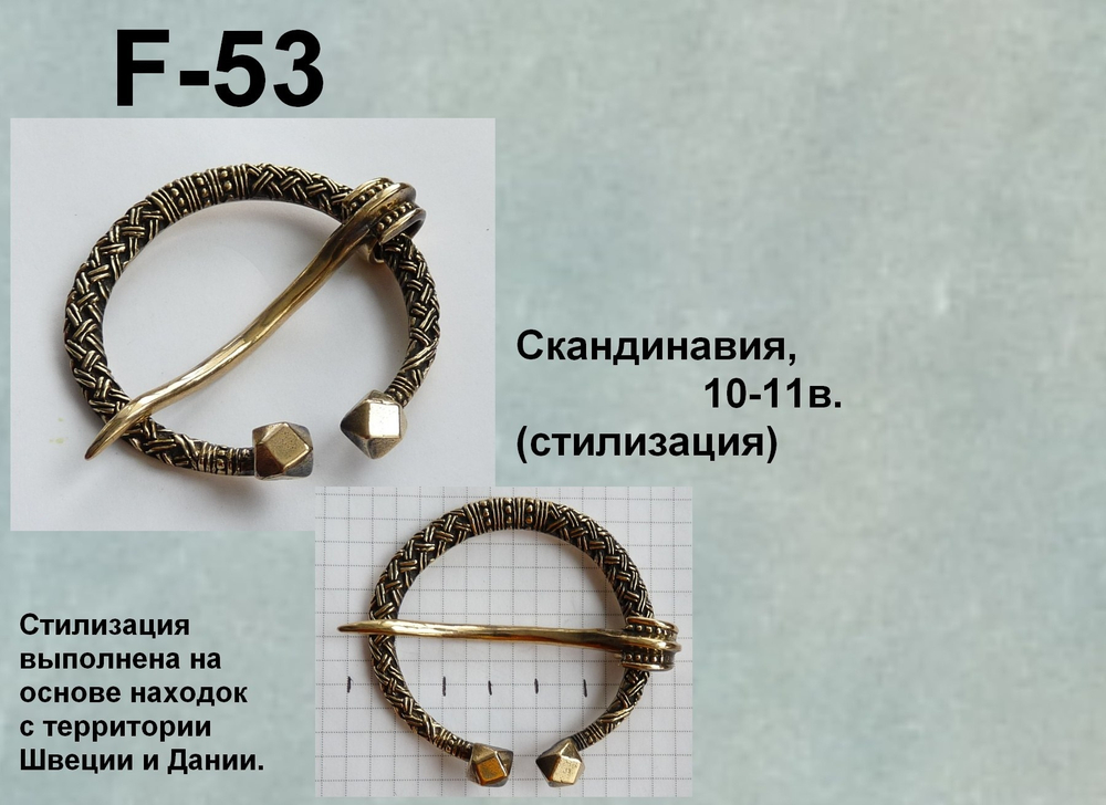 Фибула. Плащевая фибула резная (стилизация)