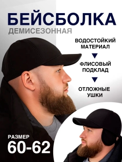 Бейсболка Канада вышивка микрофиб с ушками