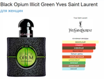 Black Opium Illicit Green Yves Saint Laurent