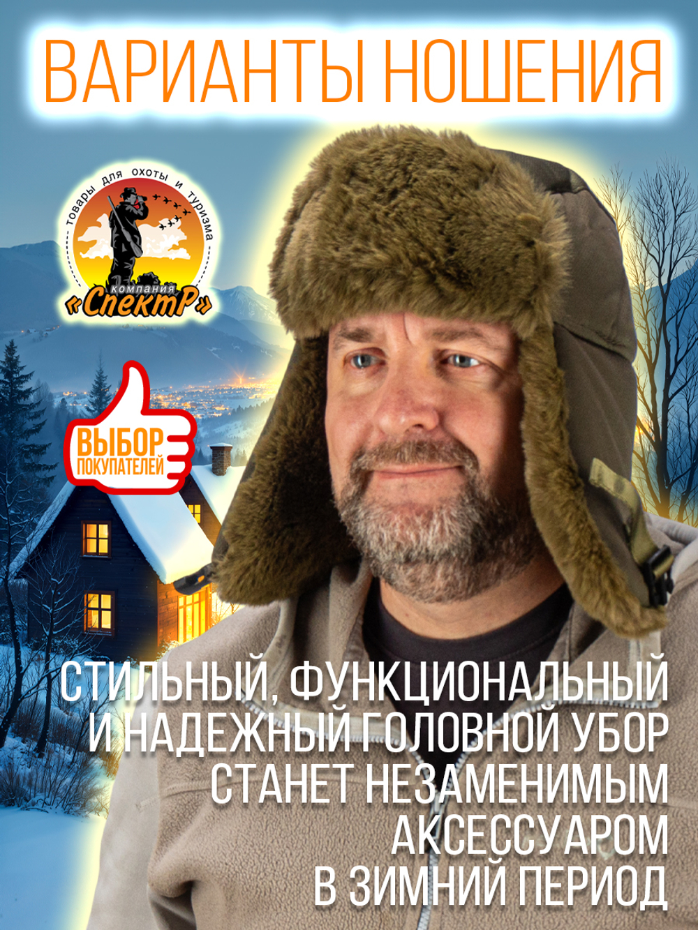 Шапка ушанка с маской /для охоты, рыбалки и активного отдыха/ цвет песок, размер ML- ХХL(55-64).