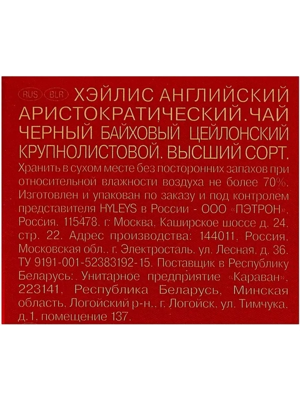 Чай Английский Аристократический 500 гр