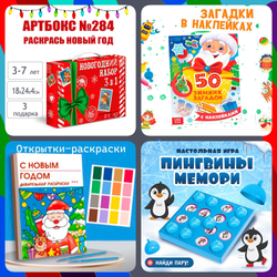 Артбокс №284 "Раскрась Новый год" (3-7 лет) из 3 подарков