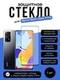 Защитное стекло для Xiaomi Redmi Note 11 Pro