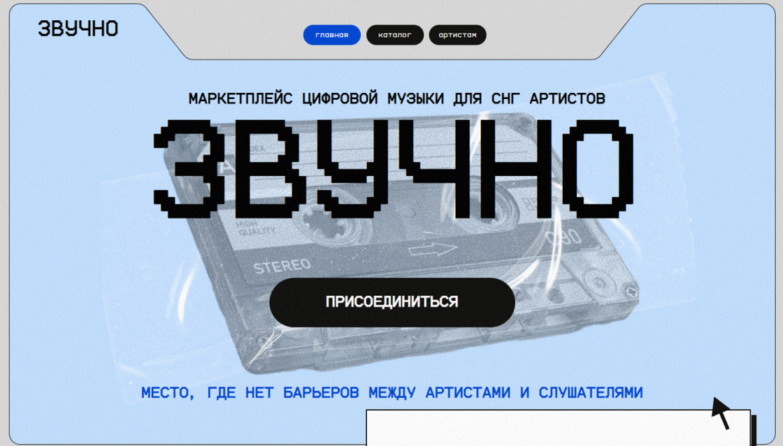 В России запустился первый маркетплейс для независимых музыкантов