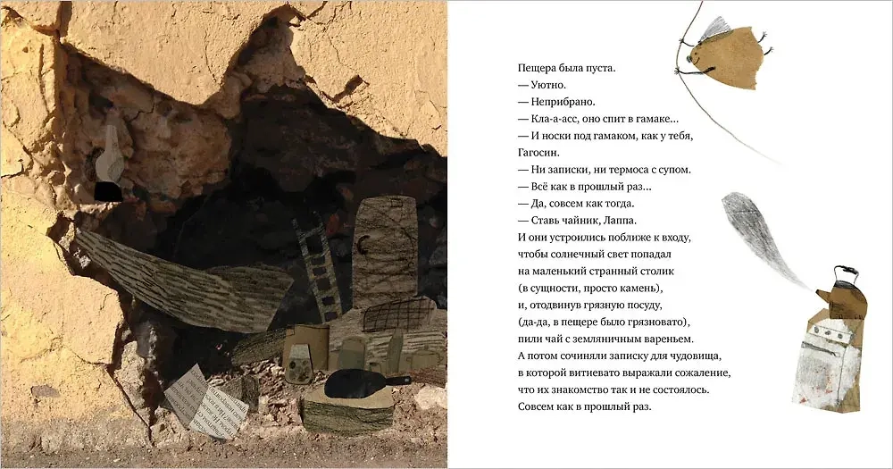 Гагосин, Лаппа и синий-синий чай