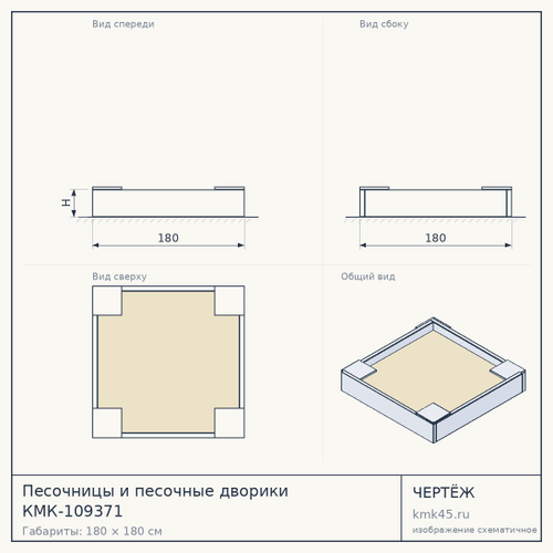 Песочницы и песочные дворики КМК-109371 — от 19 000 ₽