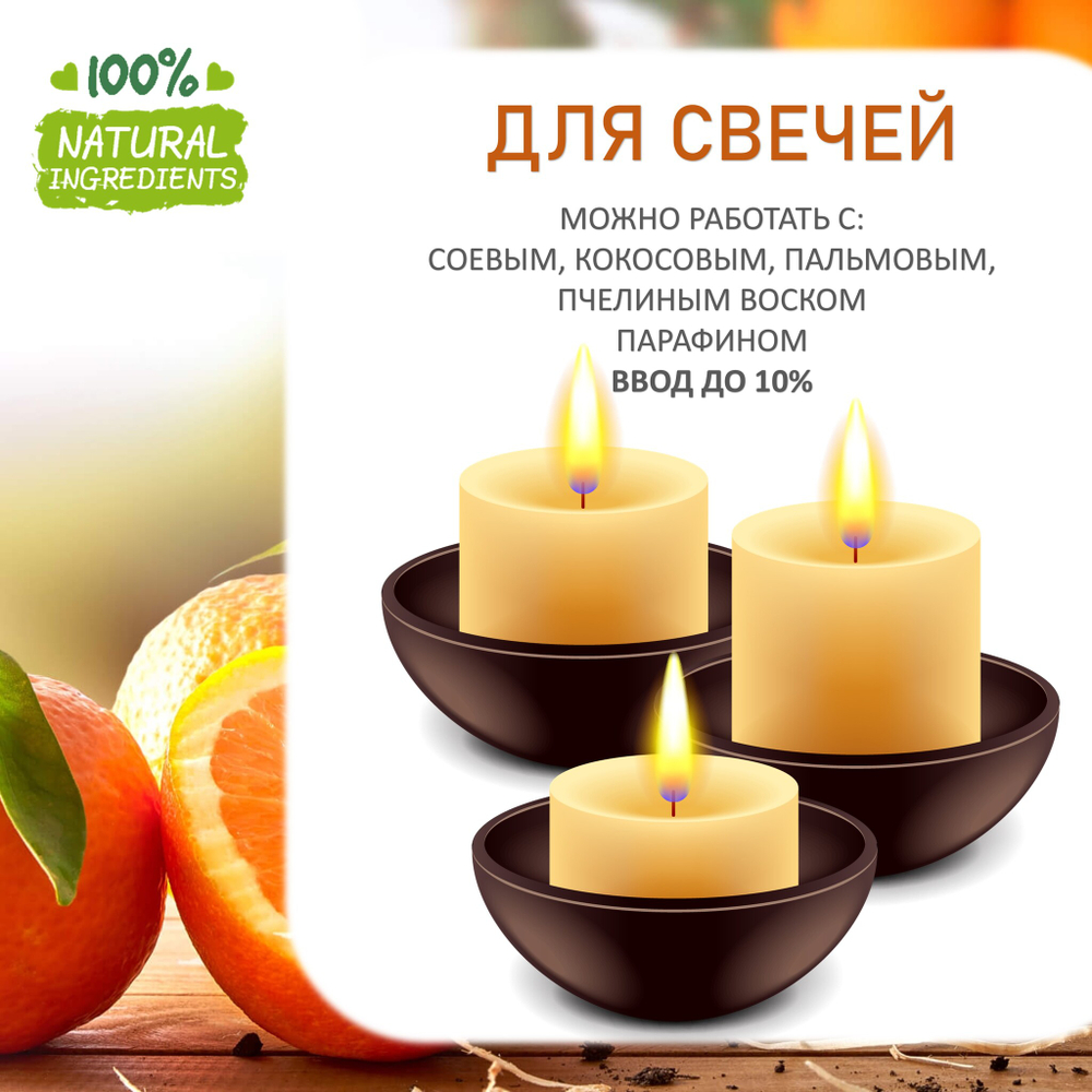 Апельсин, отдушка для свечей и мыла