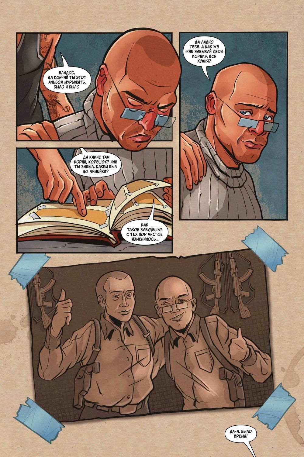 Комикс Vladik Brutal