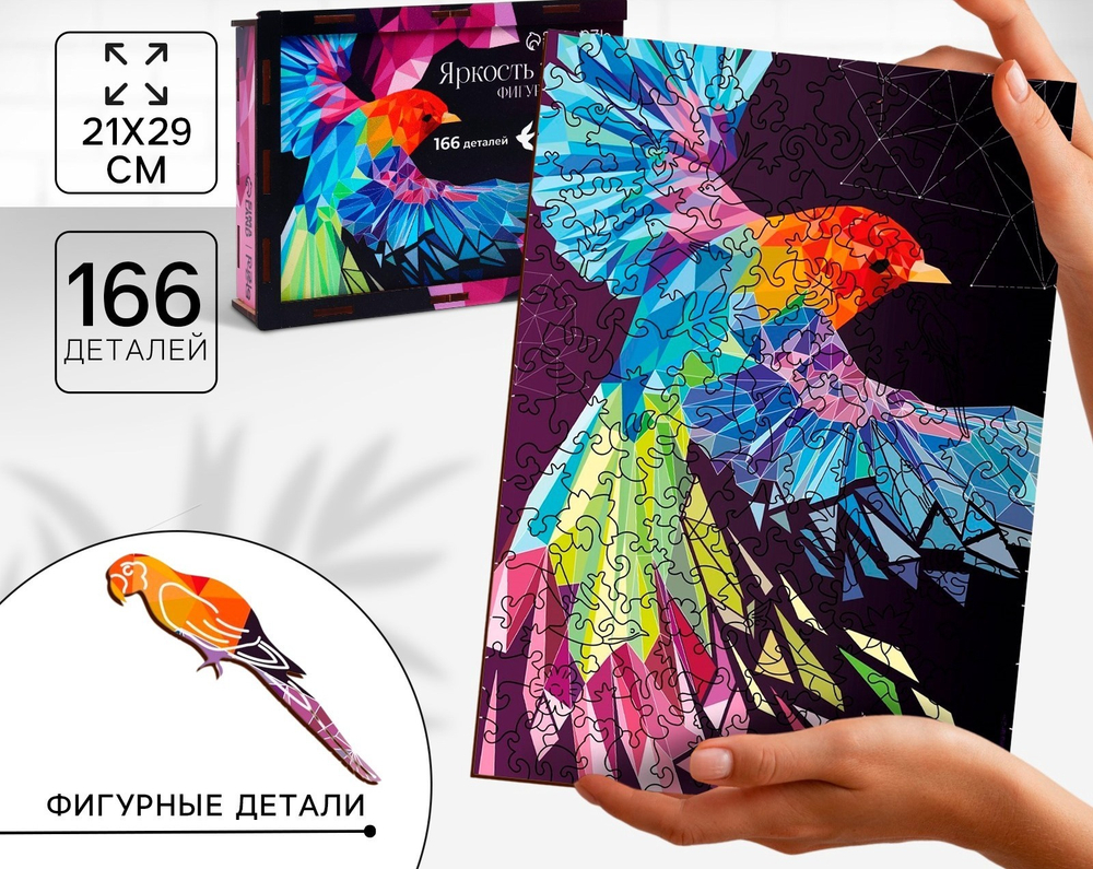 Пазл деревянный фигурный «Яркость жизни», 166 элементов
