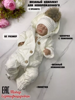 Комбинезон вязаный новорожденному утеплен мехом