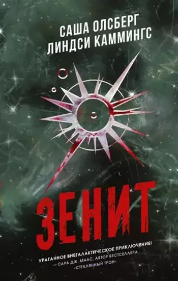 Зенит (уценка)