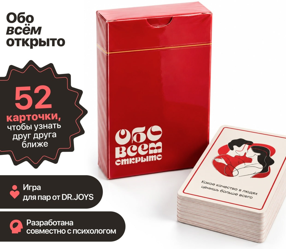 Игровые карты "Обо всем открыто"