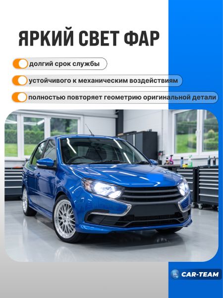 Стекло фары на Лада Гранта FL, правое (2190FL)