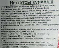 Наггетсы Куриные вес прим 1кг ИП Сидоренко А.А.