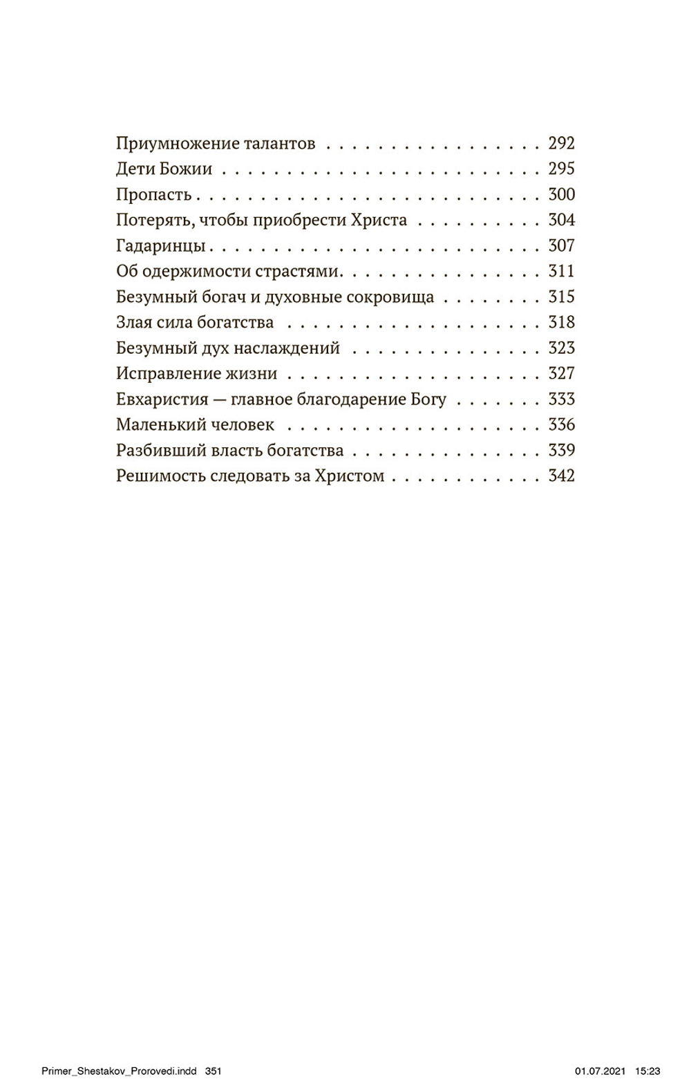 Духовное пробуждение. Проповеди (Вольный Странник) (Иеромонах Игнатий (Шестаков))