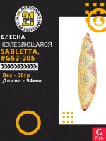 Блесна колебалка SABLETTA, 94мм, 38.0 гр. #G52-205
