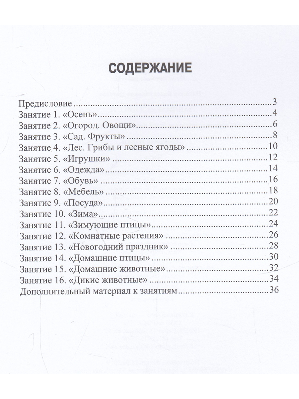 Занимаемся вместе. Средняя группа компенсирующей направленности для детей с ТНР. Домашняя тетрадь. Часть 1. ФГОС