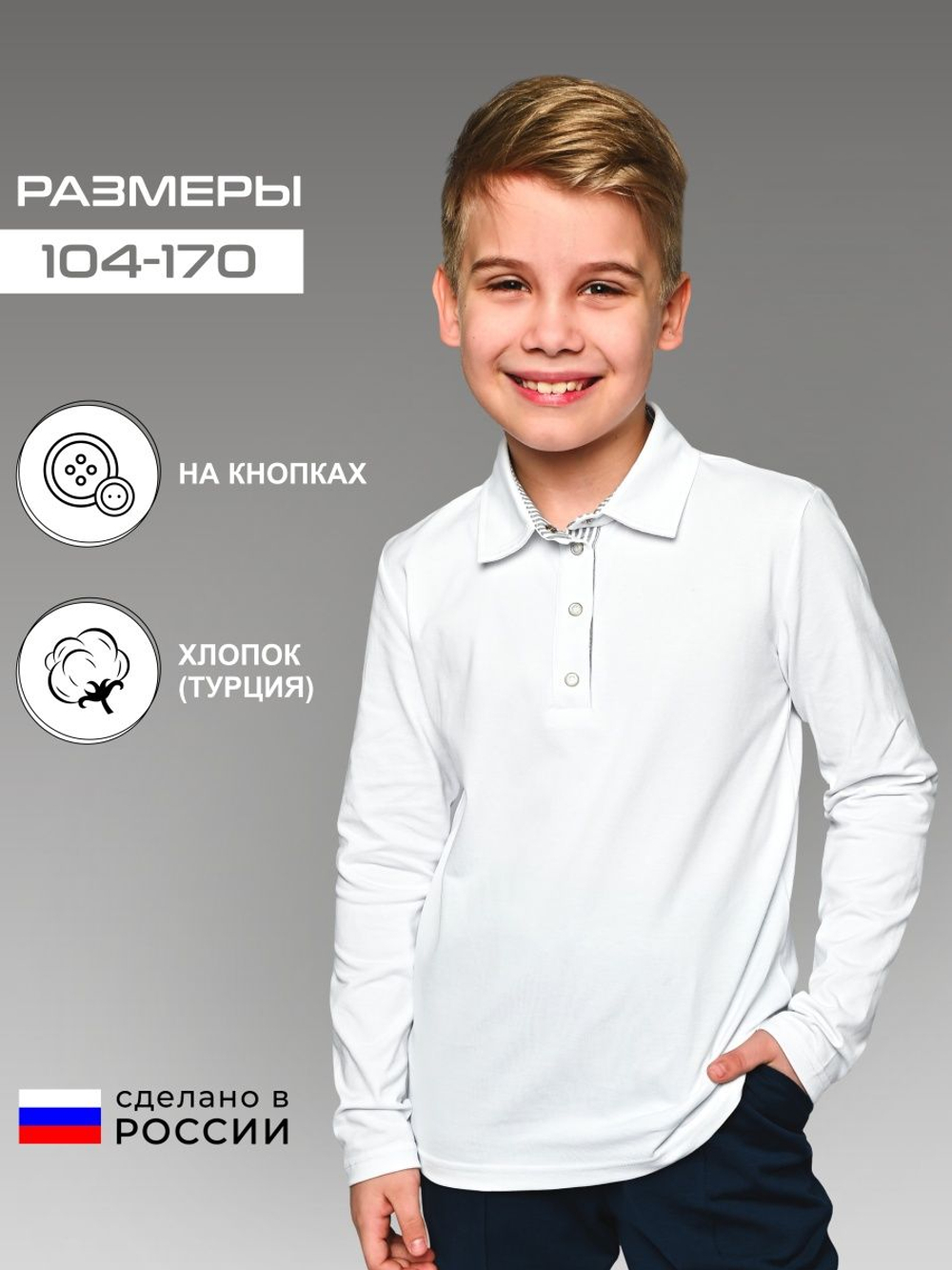 Лонгслив на кнопках