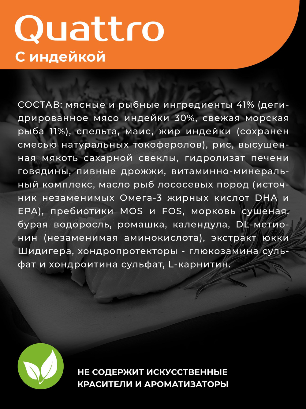 Quattro корм для взрослых собак породы Американский эскимосский шпиц, с индейкой, 2,5 кг, QUATTRO