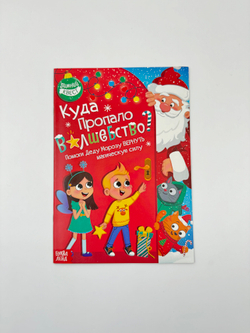 Книга-квест микс, арт. 04048