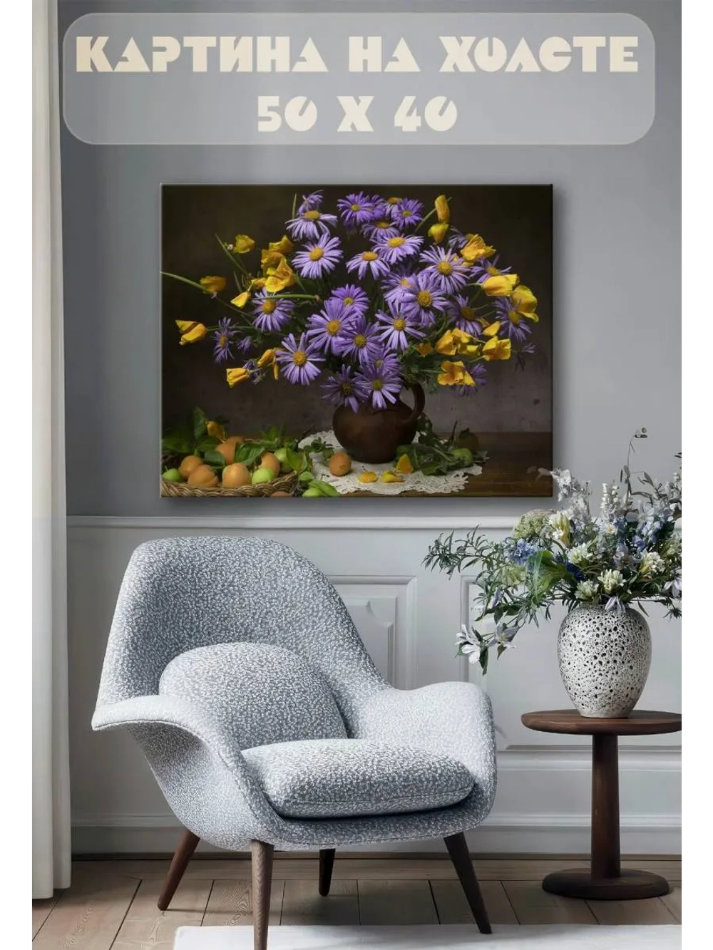 Картина на стену 40 X 50 Цветы